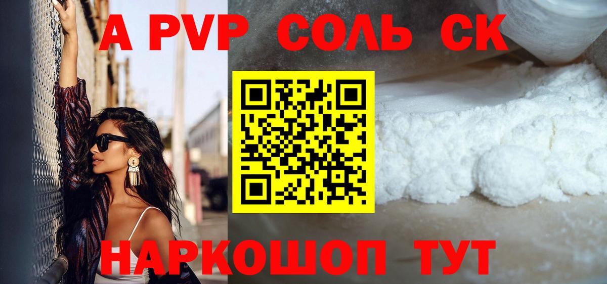 Alpha-PVP СК  A PVP мука  Белореченск  APVP Соль  купить наркотик  Вход с VPN 