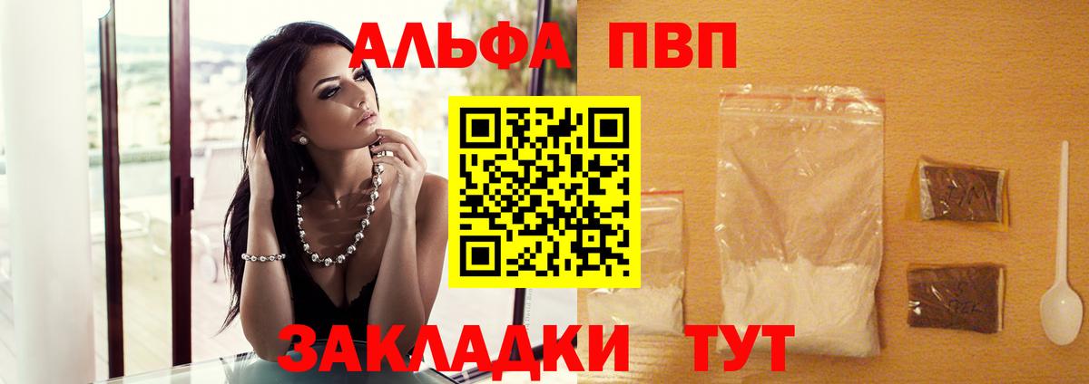 Alfa_PVP VHQ Белореченск