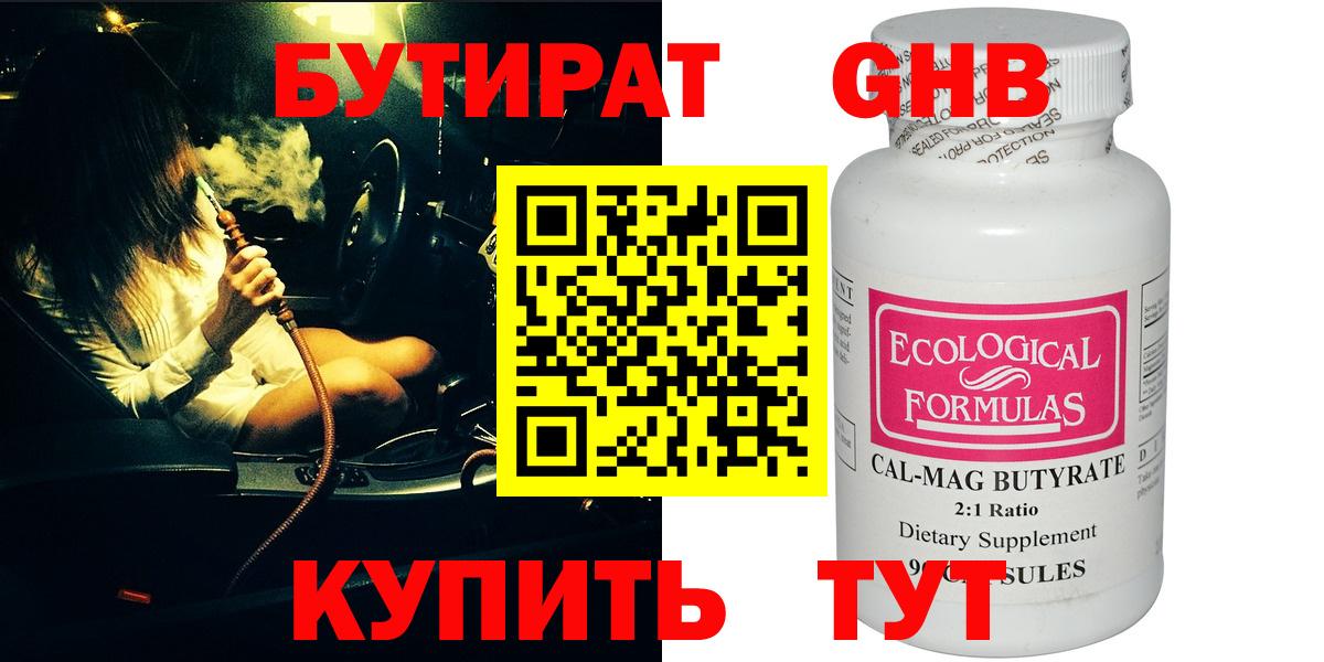 БУТИРАТ BDO 33%  БУТИРАТ  Белореченск 