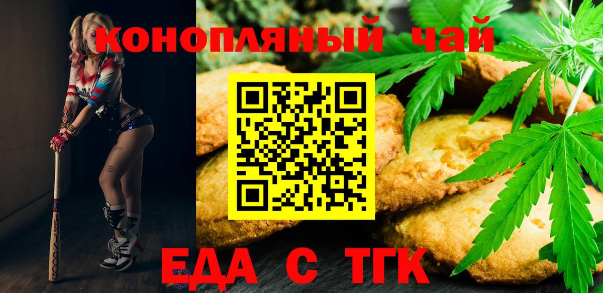Еда ТГК конопля Белореченск