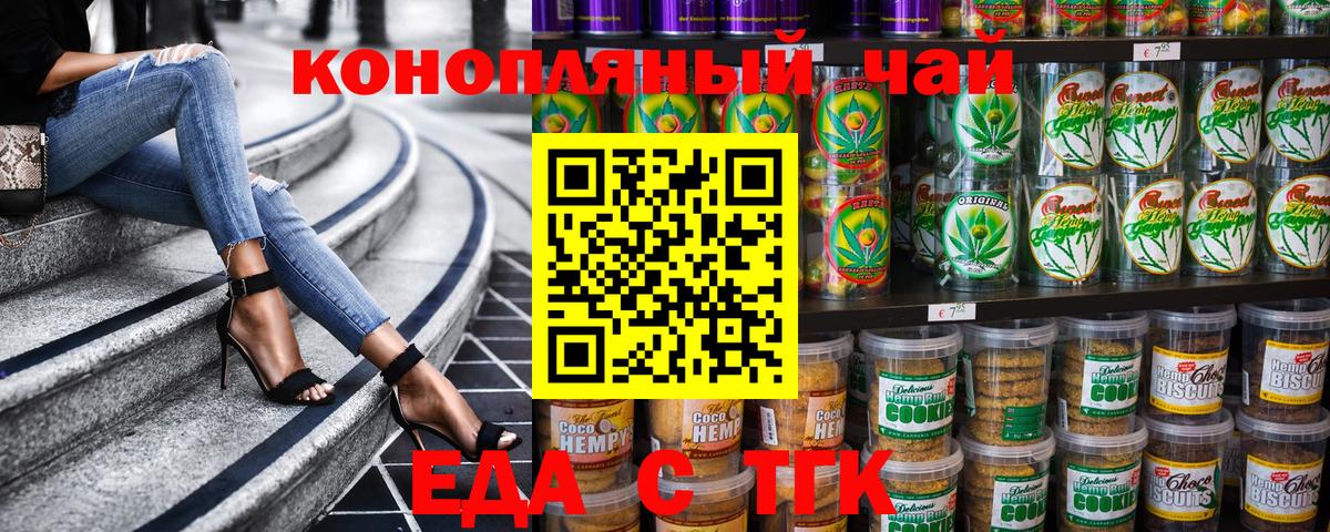 Еда ТГК конопля  Вход с VPN  Белореченск 