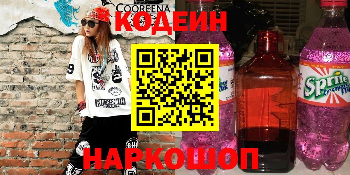 наркошоп  Белореченск  Кодеин Purple Drank  Кодеиновый сироп Lean Purple Drank 