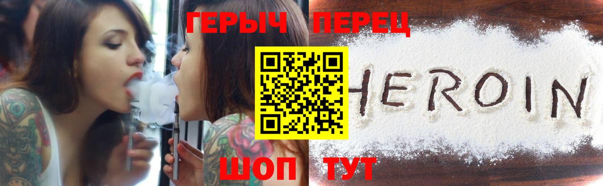 ГЕРОИН хмурый  Вход с VPN  Героин  Белореченск 