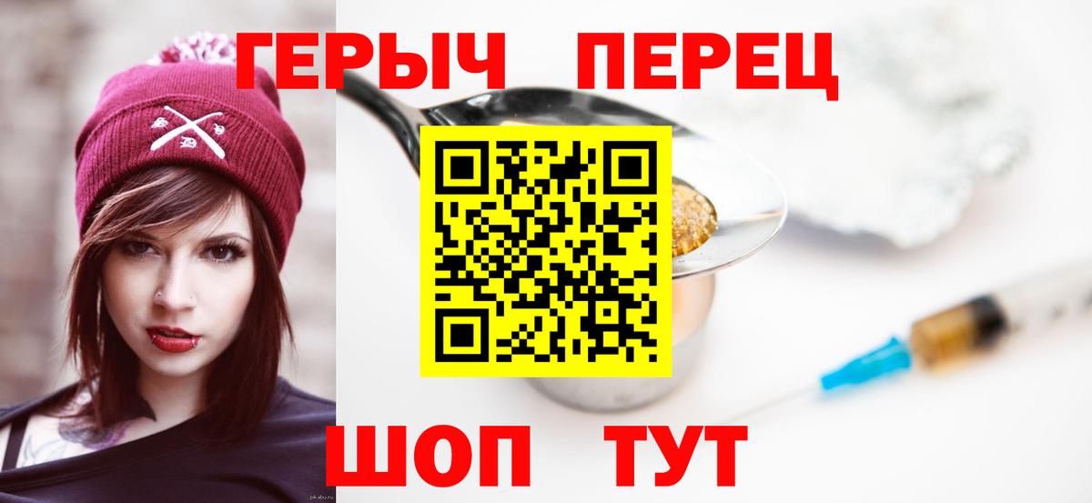 ГЕРОИН герыч Белореченск