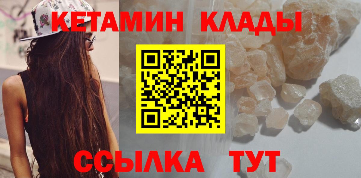 Кетамин VHQ Белореченск