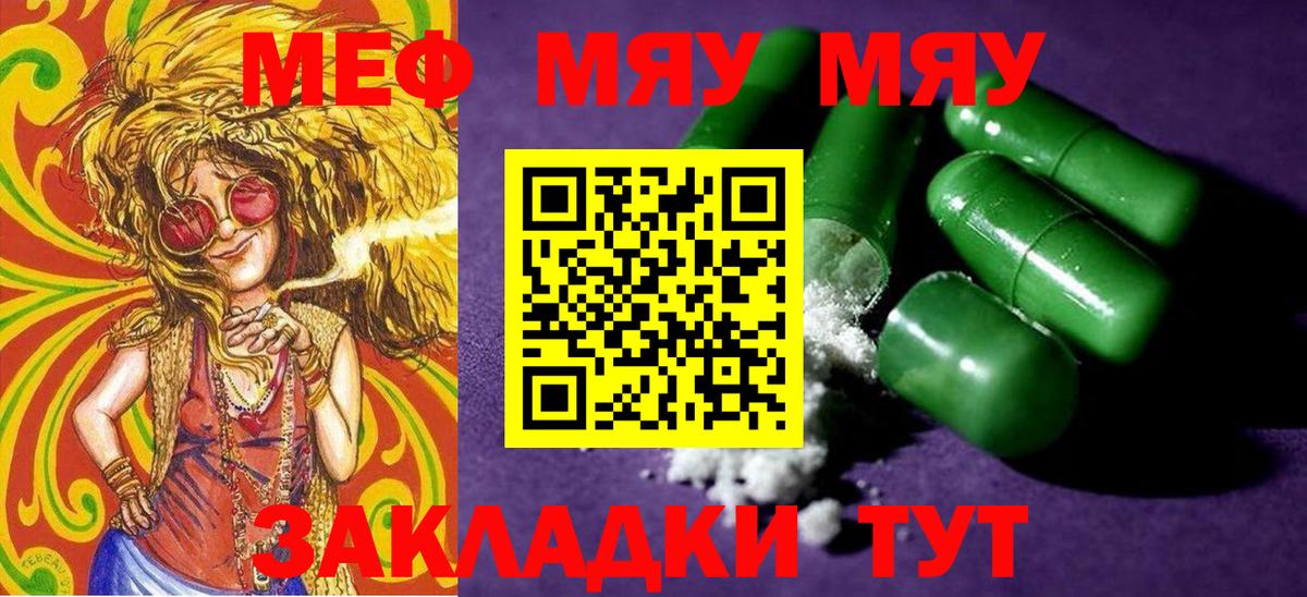 Меф мяу мяу мука Белореченск