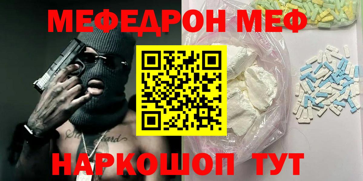 МЯУ-МЯУ  МЕФ 4 MMC  купить   Меф кристаллы  Белореченск 