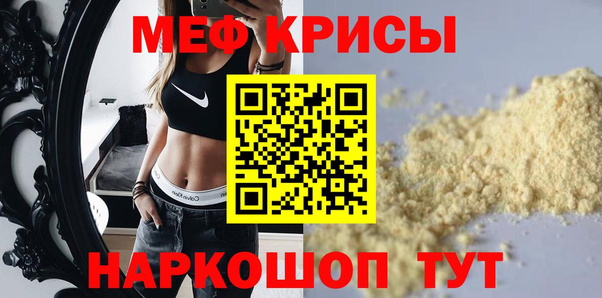 Меф 4 MMC  МЯУ-МЯУ мука  МЕФ  Вход с VPN  Белореченск 
