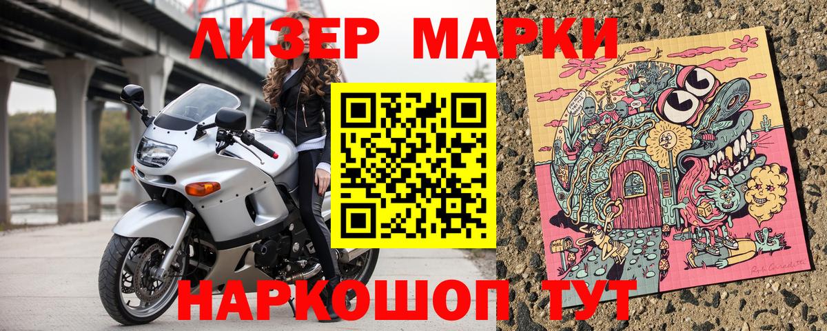 Марки 25I-NBOMe 1,5мг Белореченск