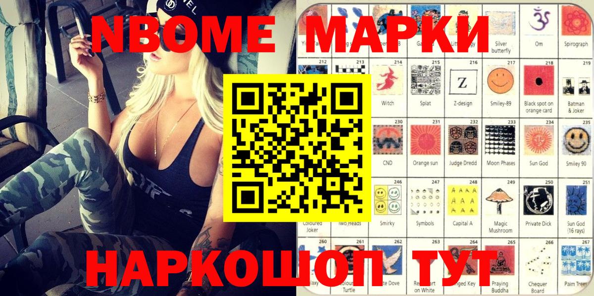 Марки NBOMe 1,5мг  Белореченск  Марки NBOMe 1,5мг 