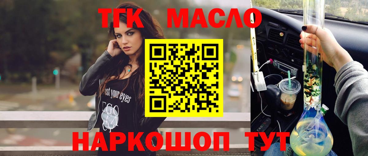 ТГК концентрат  Вход с VPN  Дистиллят ТГК жижа  Белореченск 