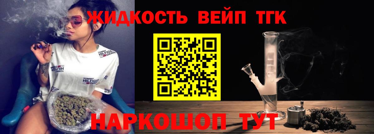Дистиллят ТГК вейп Белореченск