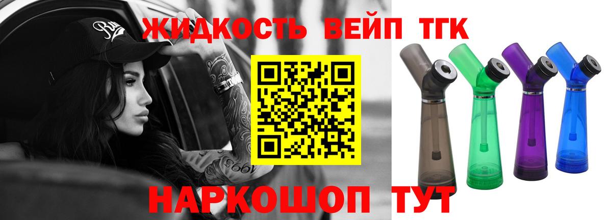 ТГК THC oil  Белореченск 